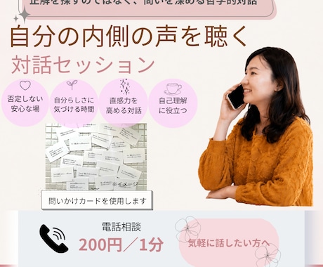 カードが導く対話で、本音を一緒に見つけます 問いかけカードを使って自分の本音を見つける哲学対話セッション イメージ1