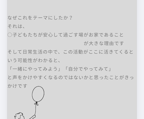 お家でできる発達支援の視点を紹介します 日常のかかわりを発達につながり、お家時間が療育の時間になる イメージ2