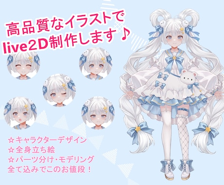 三名様まで限定価格でVtuberモデル作成します 高品質なイラスト・キャラデザをモデリング込みでこのお値段！ イメージ1