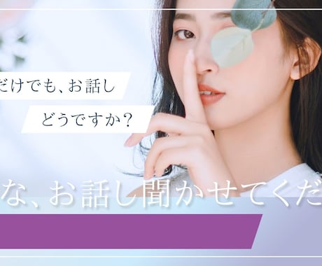 何でも話聞きます なんでも良いですよ、なんだろう イメージ1