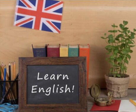 3ヶ月間の英語学習コーチングを致します 海外文化を学び、外国人と最短で仲良くなる方法を伝授！ イメージ1