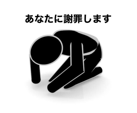 あなたが許せない《アイツ》に私がなります 全部吐いてください。心を込めて謝罪します。 イメージ1