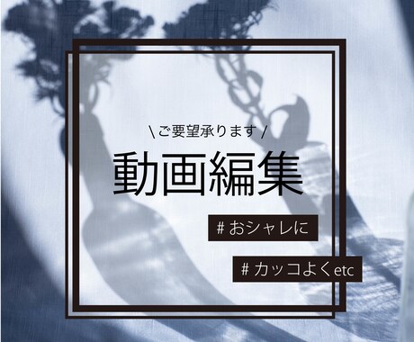 YouTube/広告動画/PR動画の編集承ります 「おシャレに」「カッコよく」などご要望承ります♪ イメージ1