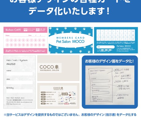 お客様デザインの各種カードをデータ化します ショップカード・ポイントカードなどを作成します！ イメージ1