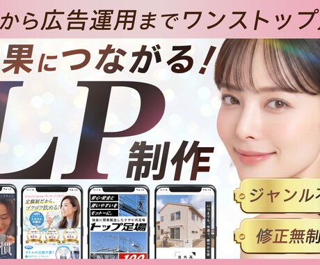 LP制作｜オリジナルデザインで成果に繋げます 訴求力を重視したオリジナルデザインでのLP制作 イメージ1