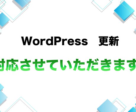 WordPress更新します イメージ1