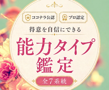 5月鑑定①あなたが得意なスピ能力の系統を鑑定します 自分の強みを知り自信が増します 得意な系統 13カ国で評価 イメージ1