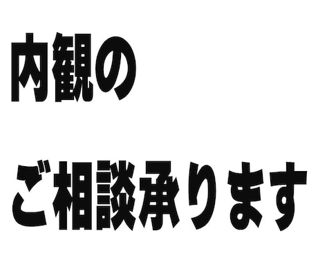 内観を始めたい方、上手くいかない方、相談を承ります わからないことや詰まってしまった時上手くいかないを解決します イメージ1