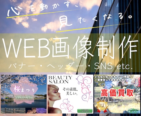 素敵なバナーを制作いたします バナー制作ならお任せ下さい！目を惹くバナーや集客UPも♪ イメージ1