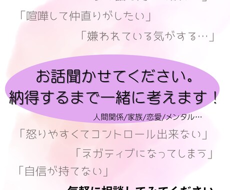 人間関係へのお悩み、お聴きします 今までの悩みを少し視点を変えて一緒に考えませんか？ イメージ1
