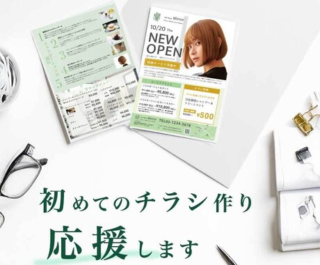 初めてのA4チラシ作り、応援します デザイン初心者も大歓迎。プロがお手伝いします。お任せ下さい！ イメージ2