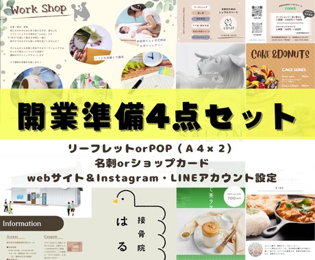 開業する方限定◎ツール類をまるっと作ります ―開業する方を応援！webページもパンフもお任せくださいー イメージ1