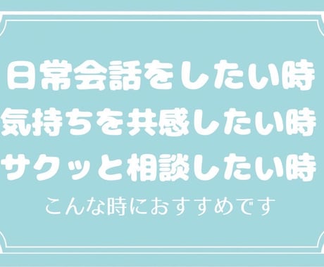 フレンドリーで気さくに話したい方にお勧めします 好きな時に好きなだけあなただけの癒し空間を過ごす枠 イメージ2