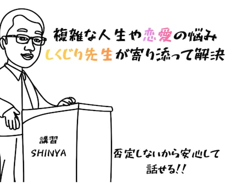 恋愛・人生のお悩みを丁寧にお聞きします しくじり経験から心に寄り添う電話相談 イメージ1
