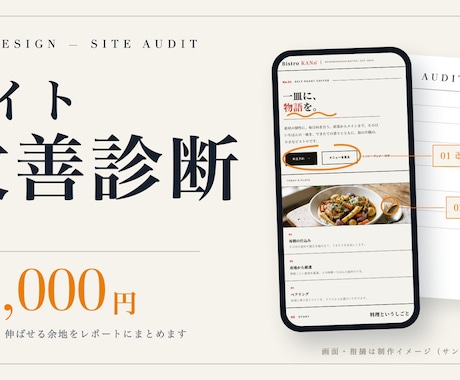 既存サイトの改善ポイントを診断します イメージ1