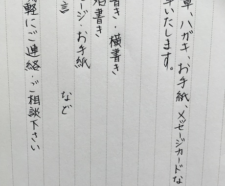 文字書き、採点等 代筆致します 文字を書くのが好きで、少しでもお役にたてればと思っています。 イメージ2