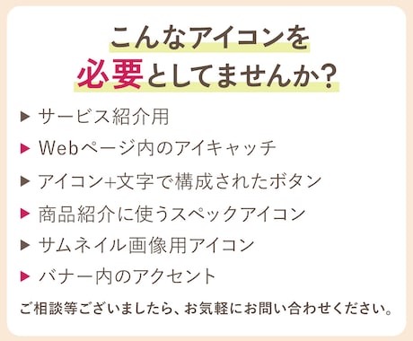 サイト・商品画像に必要な【アイコン】制作します アイコン大好きデザイナーが1点から制作（セット割有り） イメージ2