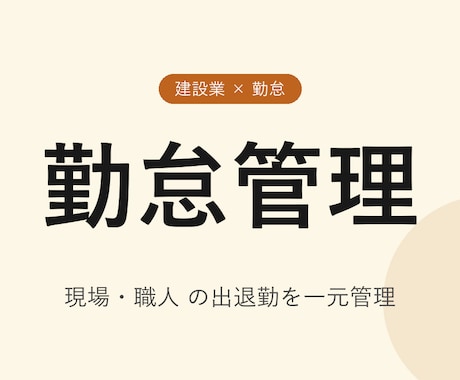 建設業向けに工事別勤怠管理ツールを開発します 工事別・現場別・職人別 集計／元請帳簿対応／カスタマイズ込み イメージ2