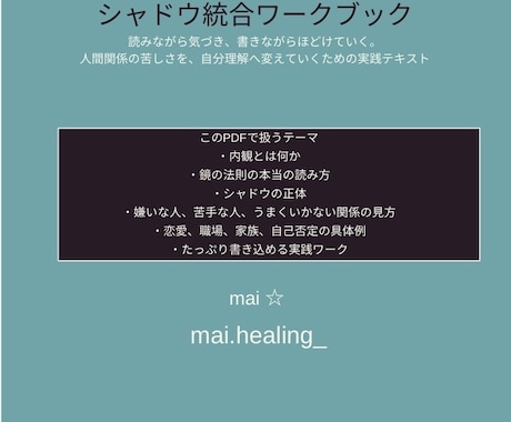 内観・深掘り・シャドウ統合ワークでございます 内観、深掘り、シャドウの解説と書き込みワークです。 イメージ1