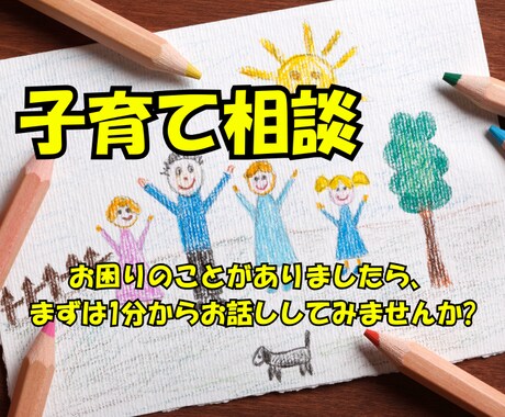 四人の子育ての経験をもとに子育て相談をお受けします 四人の子育て経験、小学校で勤務した経験をもとにお話を聞きます イメージ1