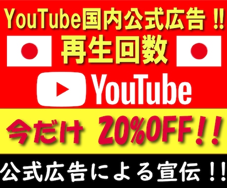 YouTube 国内公式広告で再生回数増加します +1000再生⚡1再生3.5円リアルユーザーへ安心安全にPR イメージ1