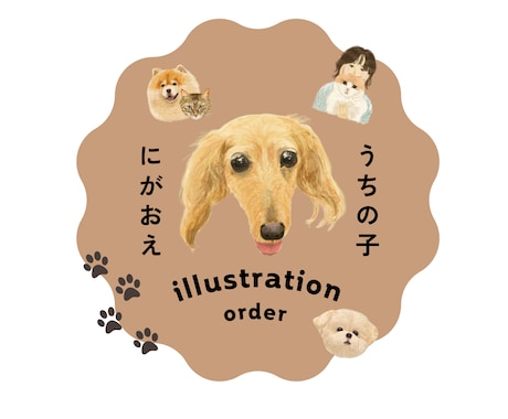 思い出に残る心温まるペットちゃんのイラスト描きます