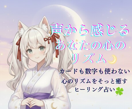 あなたの声から心を癒します あなたのペースでお話しを聞き、心のモヤモヤを和らげます イメージ1