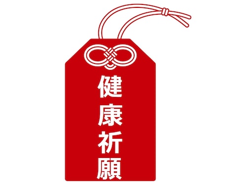 健康運UPで不安解消！大国主神に健康をご祈願します 長寿 ・厄除け ・合格 ・必勝 ・安産の祈願もできます イメージ2