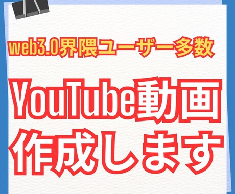 web3.0プロジェクトの動画(宣伝等)作ります 月間3万回以上再生されるチャンネルで動画を作成、宣伝 イメージ1