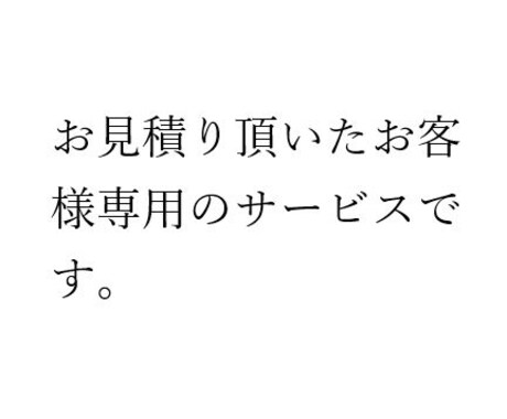 江田　成 様専用のサービスになります 江田　成 様専用のサービスになります イメージ1