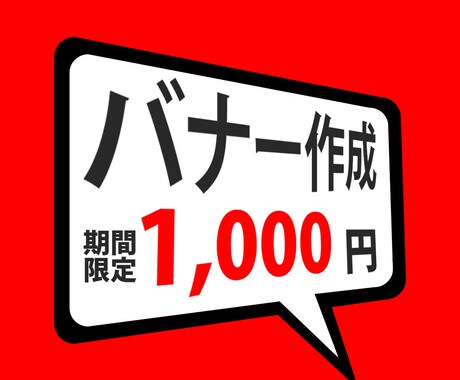バナー作成致します ターゲットが「お、気になる」バナーを作成 イメージ1
