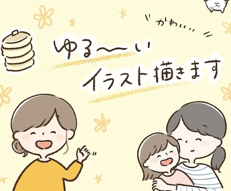 商用利用可⭐︎ゆるくて分かりやすいイラスト描きます 『手描き風⭐︎かわいいシンプルイラスト！』 イメージ1