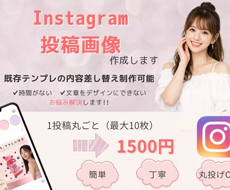 Instagramフィード投稿作成いたします 想いはあるのに、投稿にできないあなたへ イメージ1