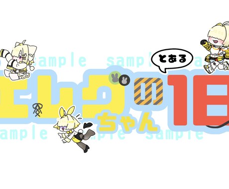 キャラ/作品イメージのロゴ、作ります キャラモチーフや作品のポイントを取り入れたデザインが得意です イメージ2