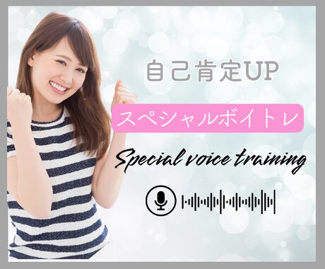 美声になりたい✨自己肯定感をUPさせます ❤️つや声✨緊張する/自信がない/声のこもりから卒業しよう！ イメージ2
