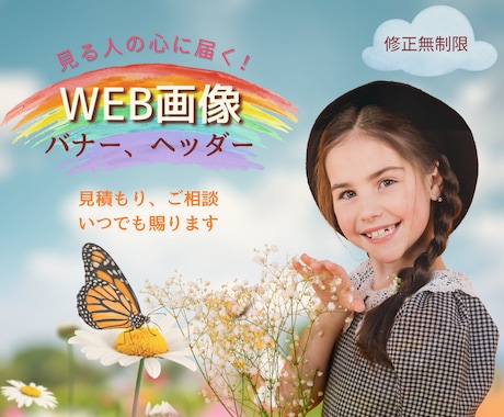 訴求力上げるWEB画像を制作します 初めてでも安心　想いに寄り添うWEBデザイン イメージ1