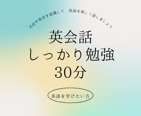 日常英会話☆プロ英会話講師が楽しく英語を教えます 講師暦8年！TESOL・教員免許所持のプロ講師の安心レッスン イメージ1