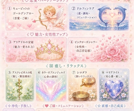13種から選べるヒーリング♡アチューメントします 恋愛・浄化・癒し・直感UP13種類から選べます⟡.* イメージ1