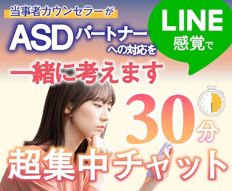 即レス◆カサンドラさんの対応方法を一緒に考えます ASD夫を持つ私と、集中チャットで生存戦略を考えませんか？ イメージ1