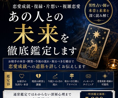 相手の本音・恋の障害・・戦略まで詳しくお伝えします 通常鑑定ではわからない深層心理と未来の可能性を詳細鑑定 イメージ1