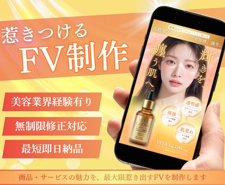 集客につながるFV制作します イメージ1