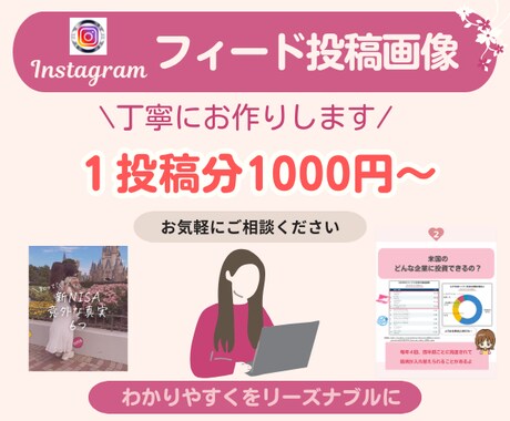 Instagram画像デザイン作成致します わかりやすく伝わる内容をリーズナブルに イメージ1