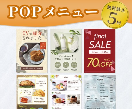 POP・メニュー制作いたします お客様へしっかり伝える！女性向けにおすすめ！ イメージ1