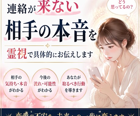 連絡が来ない相手の本音を霊視で具体解説します 今の気持ち・今後の流れ・取るべき行動を明確に視ます イメージ1