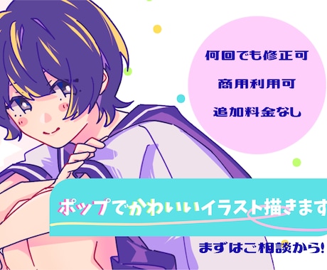 ポップで可愛いイラスト描きます イメージ1