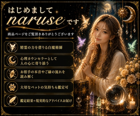 精霊との共鳴、停滞したご縁を導きます 精霊白魔術を通じて、あなたの恋愛運命を好転へ導きます イメージ2