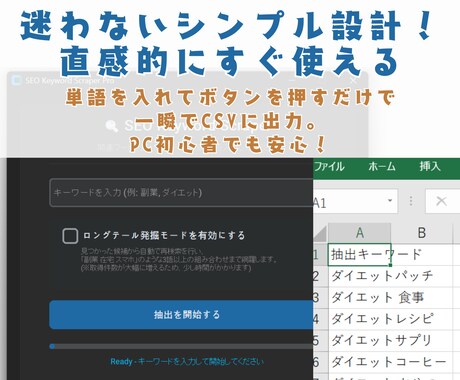 SEOのお宝キーワードをワンクリックで抽出します ■ 面倒なサジェスト検索を自動化。ロングテールも一瞬で網羅！ イメージ2