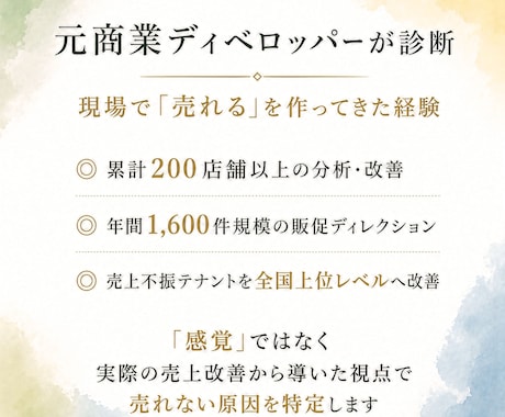 出品ページ診断ｌ売れない原因を1点に絞り特定します 元商業ディベロッパーの購買構造診断【先着5名】 イメージ2