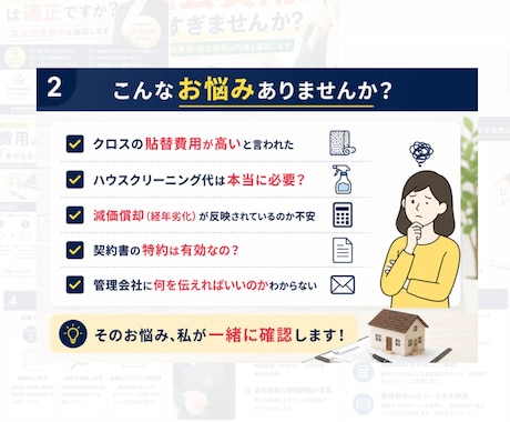 宅地建物取引士が賃貸物件の退去費用を確認します 退去費用や原状回復費用をチェックします イメージ2