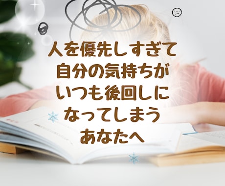 毒親育ちで今つらいあなたのお話をお聞きします アダルトチルドレン｜毒親育ち｜他人軸｜感情の整理が苦手な方へ イメージ2